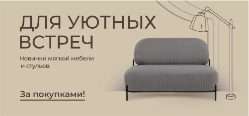 Новинки, которые объединяют: мягкая мебель и стулья