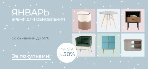 Обновите интерьер в новом году!