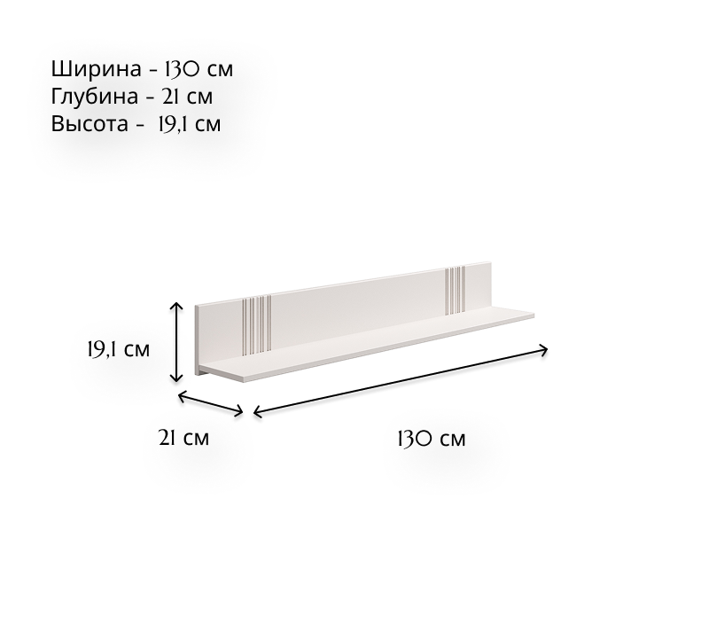 Полка Бетти кашемир 130_3