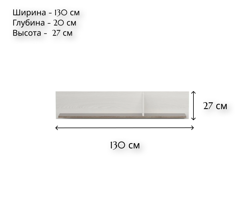 Полка Marselle ясень снежный POL/130_1