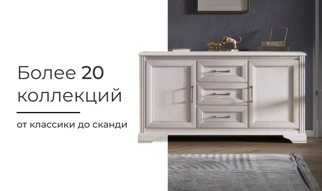 Более 20 коллекций в каталоге